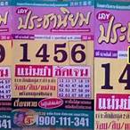 lottery 16 กุมภาพันธ์ 2560